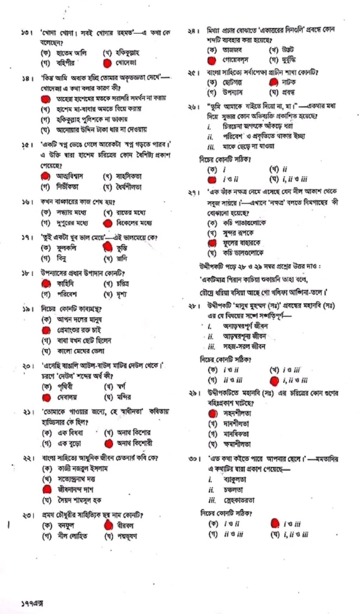 প্রশ্নপত্র