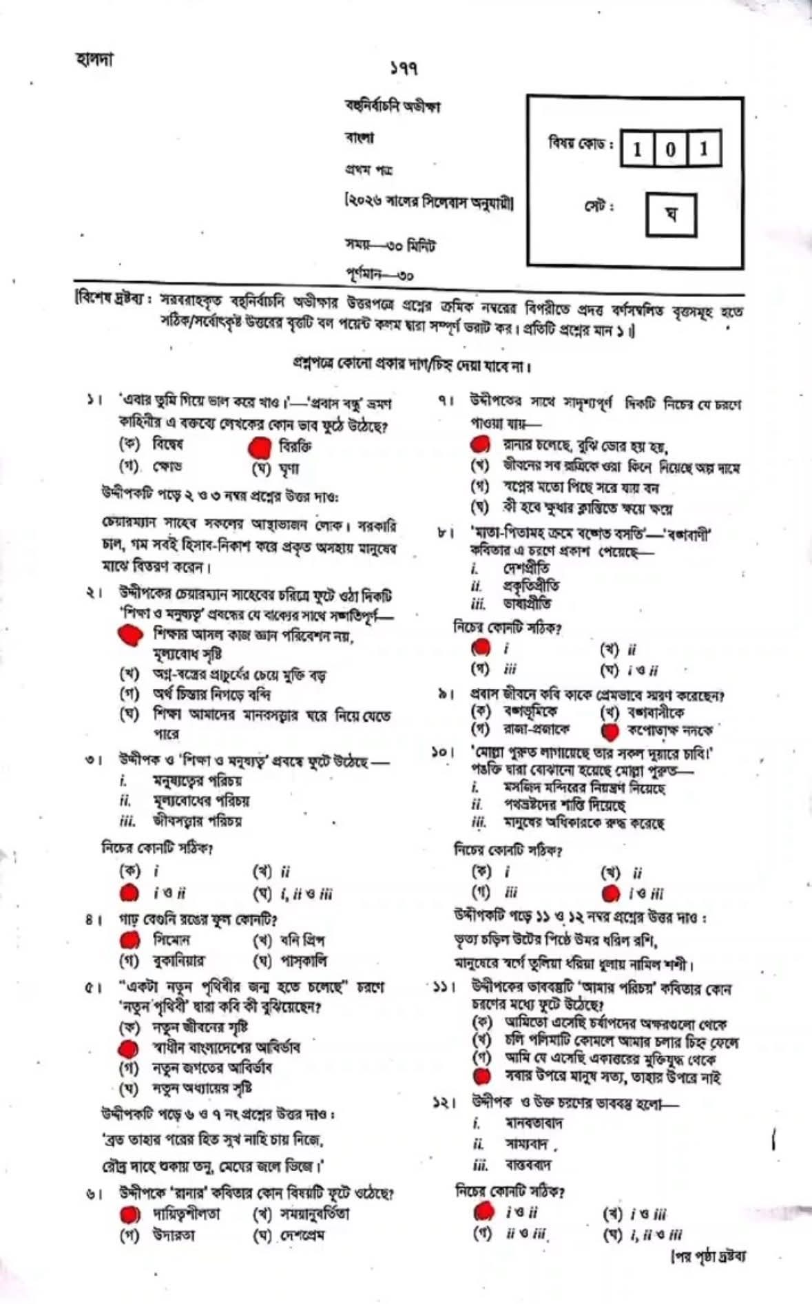 প্রশ্নপত্র