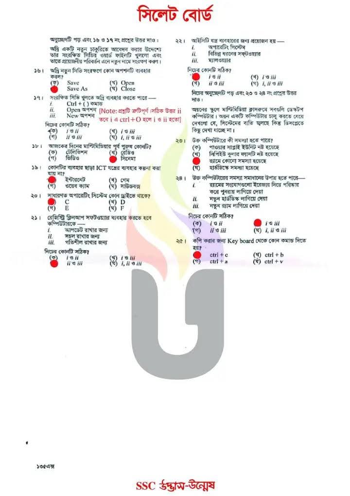 প্রশ্নপত্র