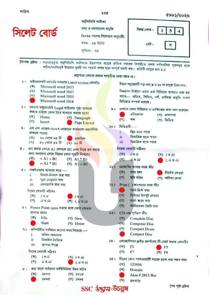 প্রশ্নপত্র