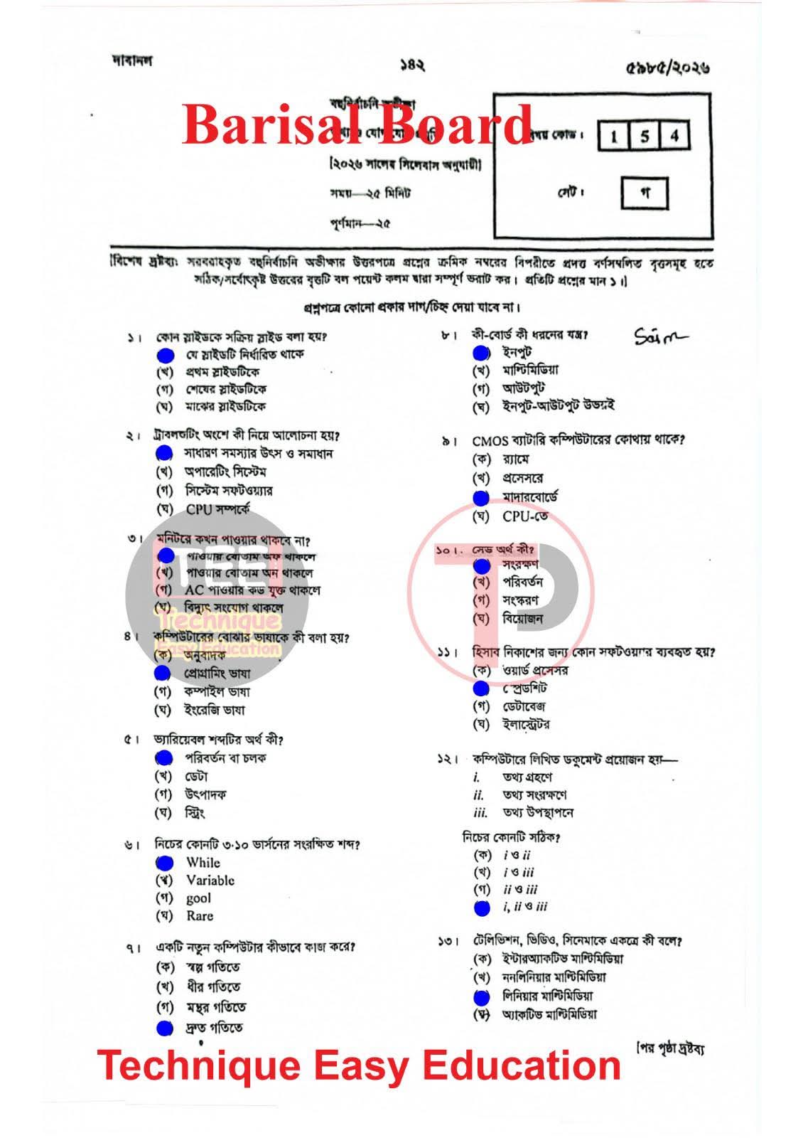 প্রশ্নপত্র