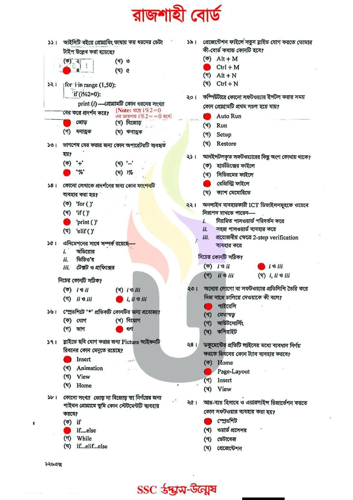 প্রশ্নপত্র