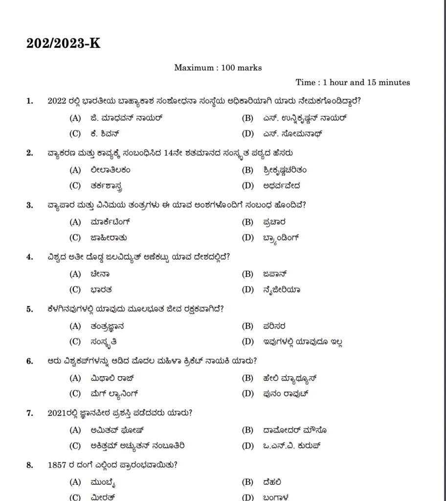 KPSC Civil Excise Officer Previous Year Question Papers